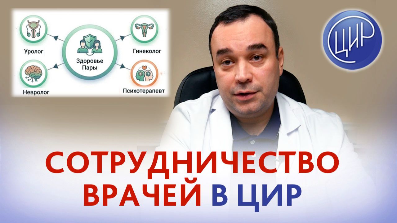 Сотрудничество врачей разных специальностей в ЦИР. Эмиль Равильевич Абдулхакимов. смотреть онлайн