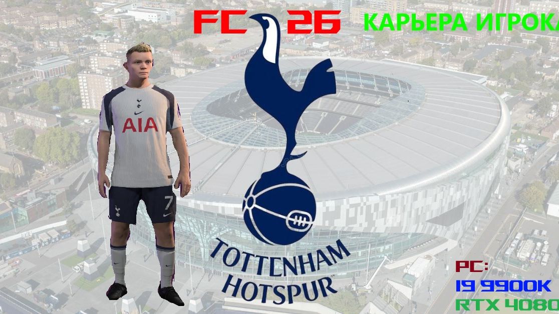 FC 26 Карьера за игрока #10 Ну это уже анекдот какой то смотреть онлайн