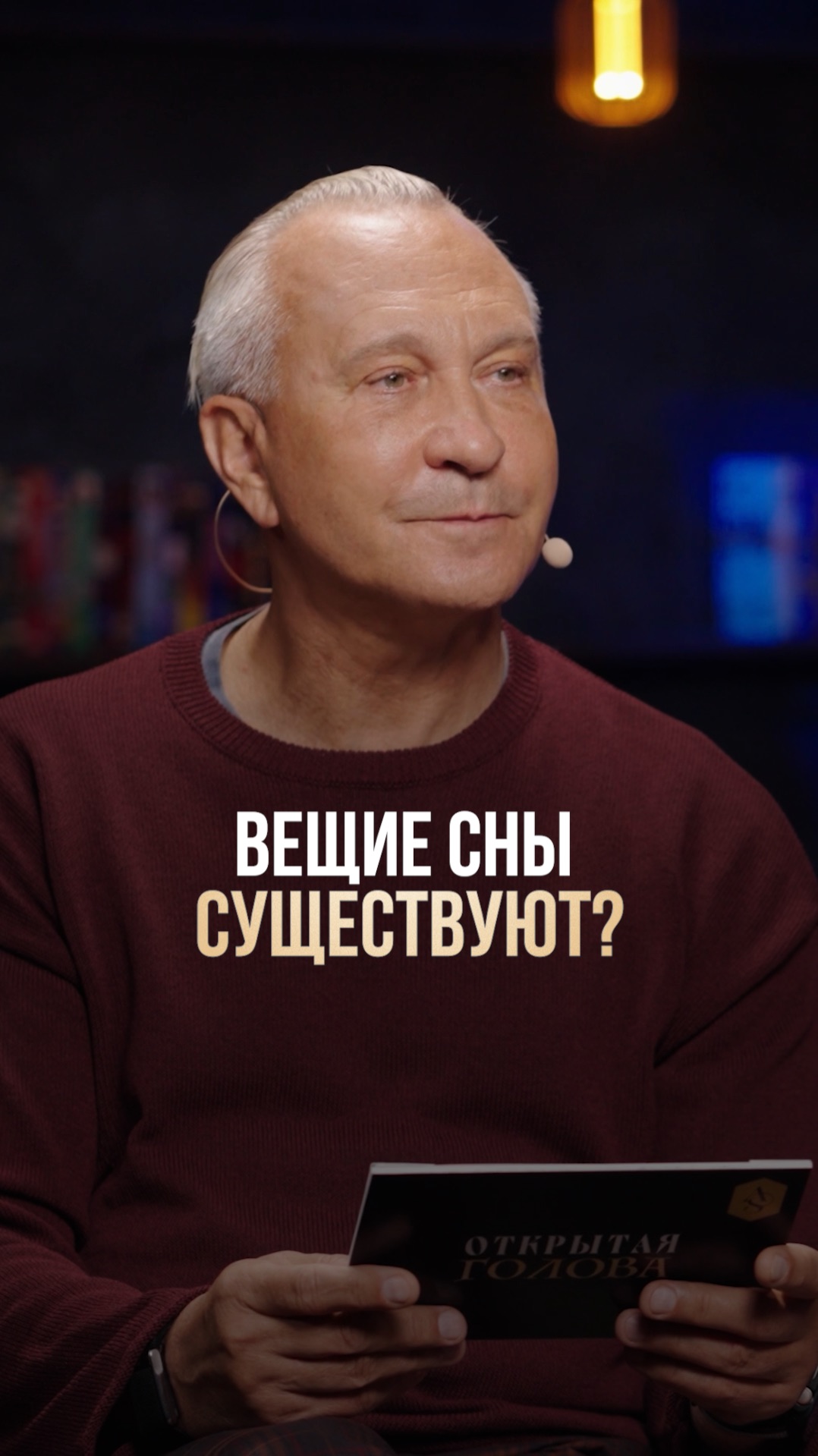 Почему мы верим в вещие сны? #вещиесны #сон #будущее смотреть онлайн