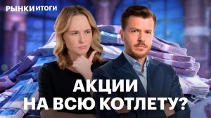 Новый раунд переговоров, акции взлетят? Прогноз по ставке, рекорд золота, бумаги X5, IT, экспортеров