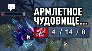 ДАВАЙТЕ БЕЗ АРМЛЕТНОГО ТЕРРОРБЛЕЙДА?...Ладно :( Дота 2