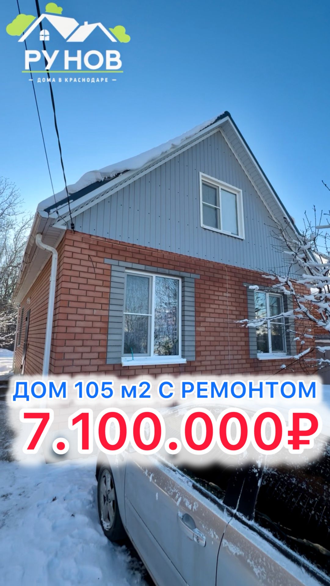 🏝️ Дом по ДОСТУПНОЙ цене в Краснодаре… смотреть онлайн