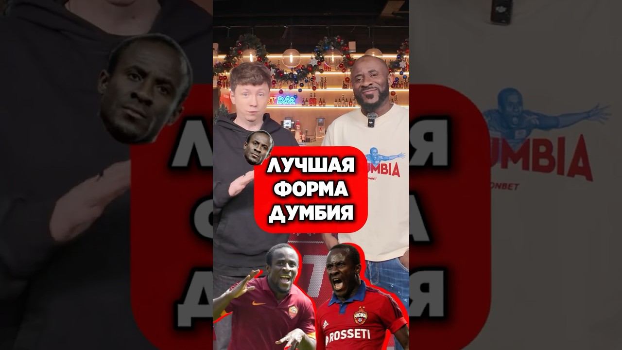 Думбия выбирает ЛУЧШУЮ форму #мячlab #футбол #форма #думбия смотреть онлайн