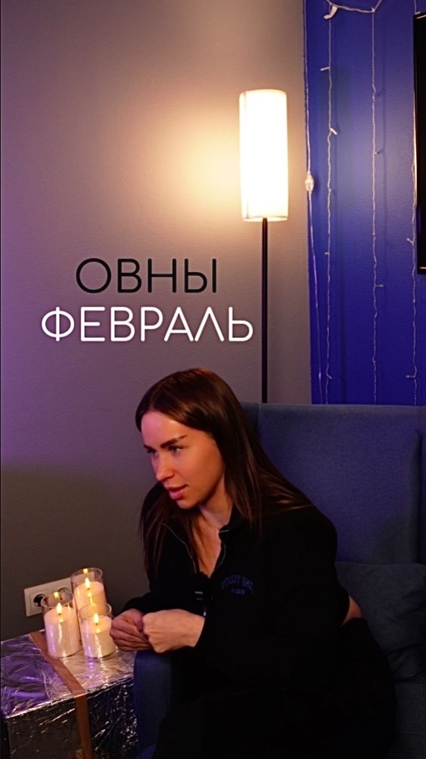 ОВНЫ ФЕВРАЛЬ смотреть онлайн
