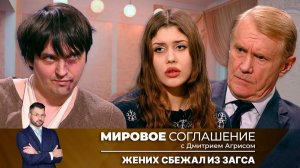 Мировое соглашение. Эфир от 10 февраля 2025 года