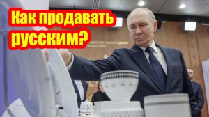 Специфика культурного кода российского потребителя. Сергей Переслегин