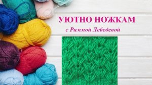 342# Оригинальный роскошный узор спицами