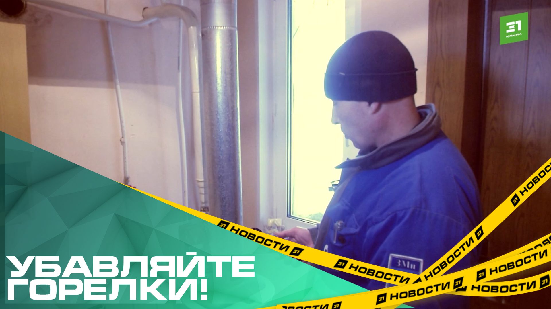 Убавляйте горелки! Газовики провели рейд по безопасности в Коркино смотреть онлайн