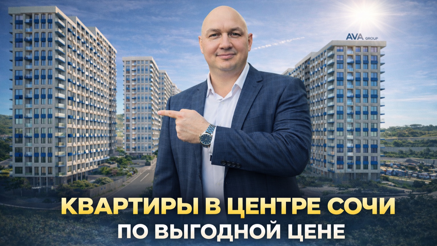 Доступные квартиры в центре Сочи | ЖК Кислород | Недвижимость и инвестиции Сочи смотреть онлайн