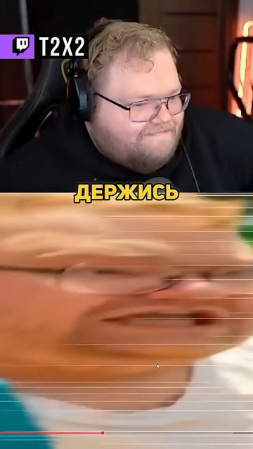 ЧТО ЭТО ТАКОЕ 😇 - #t2x2 #т2х2 #twitch #реакция #юмор #мем #shorts смотреть онлайн