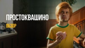 Сарик Андреасян против Успенского: Кто выиграл в “Простоквашино-2026”?