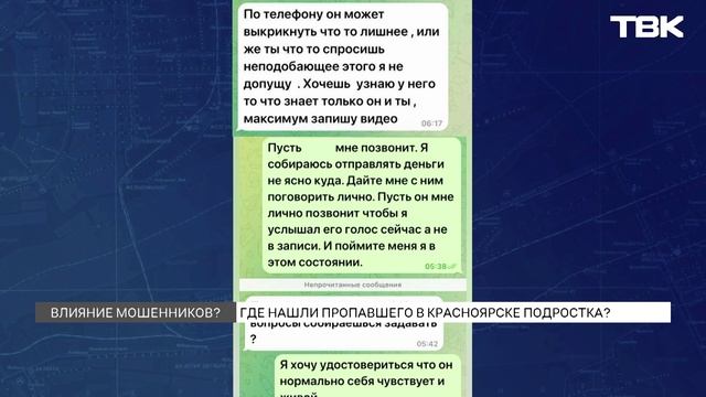 14-летнего подростка похитили в Красноярске: где в итоге нашли ребенка смотреть онлайн