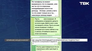 14-летнего подростка похитили в Красноярске: где в итоге нашли ребенка