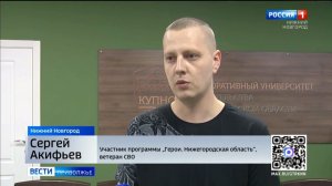Познакомимся с участником программы «Герои. Нижегородская область» - Сергеем Акифьевым