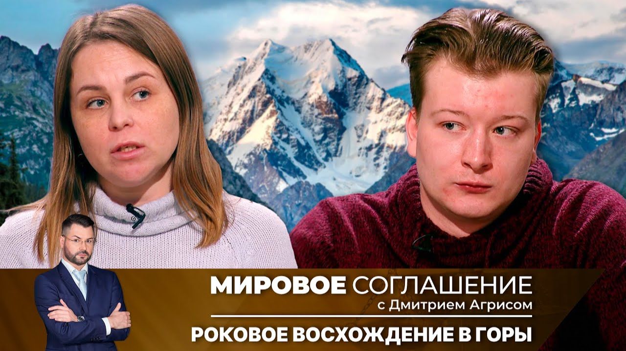 Мировое соглашение. Эфир от 27 января 2025 года смотреть онлайн