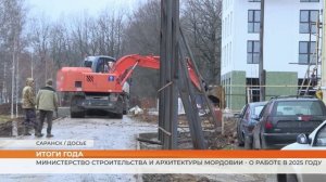 Министерство строительства и архитектуры Мордовии - о работе в 2025 году