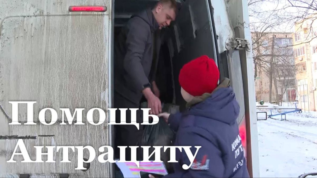 Волонтёры "Народного фронта" доставили воду и продовольствие жителям Антрацита смотреть онлайн