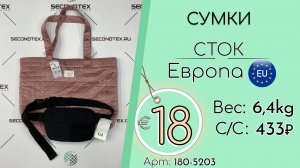 Продано! 180-5203 #3235 Сумки (с этикетками) Всесезон Европа