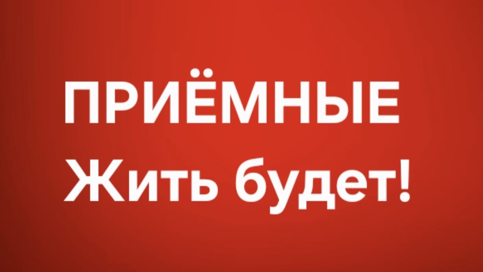 Приёмные/В последних сериях. смотреть онлайн