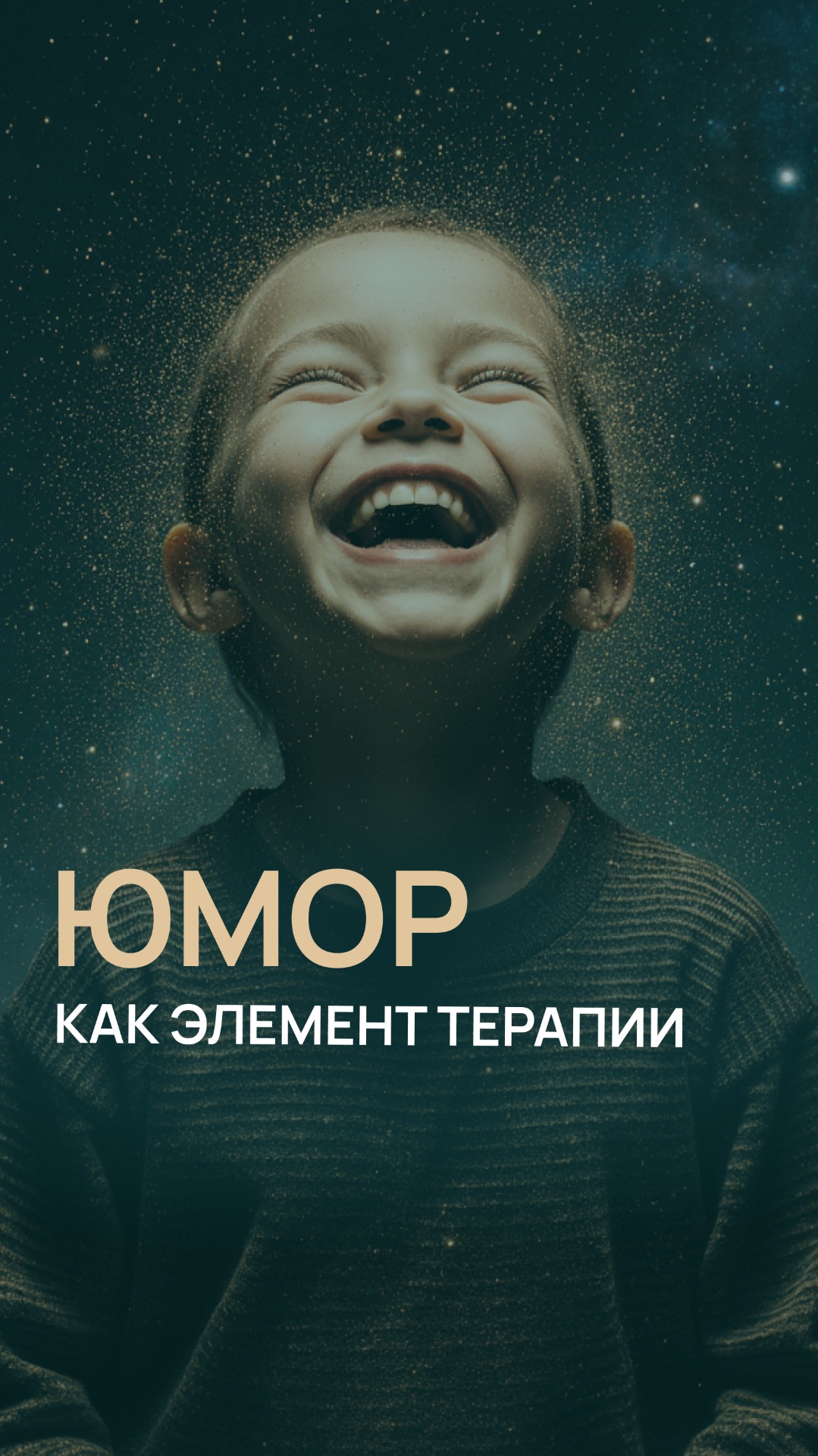 Юмор как элемент терапии смотреть онлайн