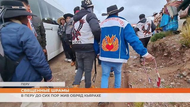 Кровопролитный ритуал: в Перу до сих пор жив обряд Кьярахе смотреть онлайн