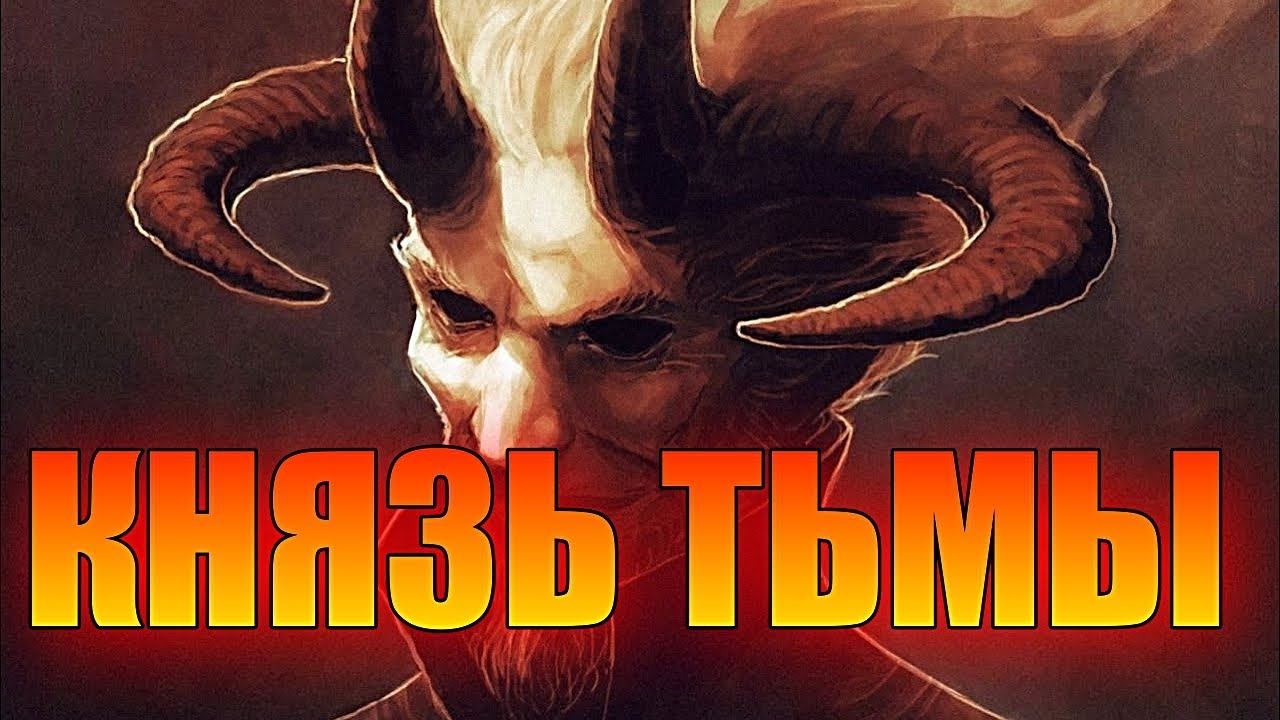 ВЕДЬМЫ И КНЯЗЬ ТЬМЫ КТО И КАК СТАНОВИТСЯ ЕГО СОЮЗНИКОМ смотреть онлайн