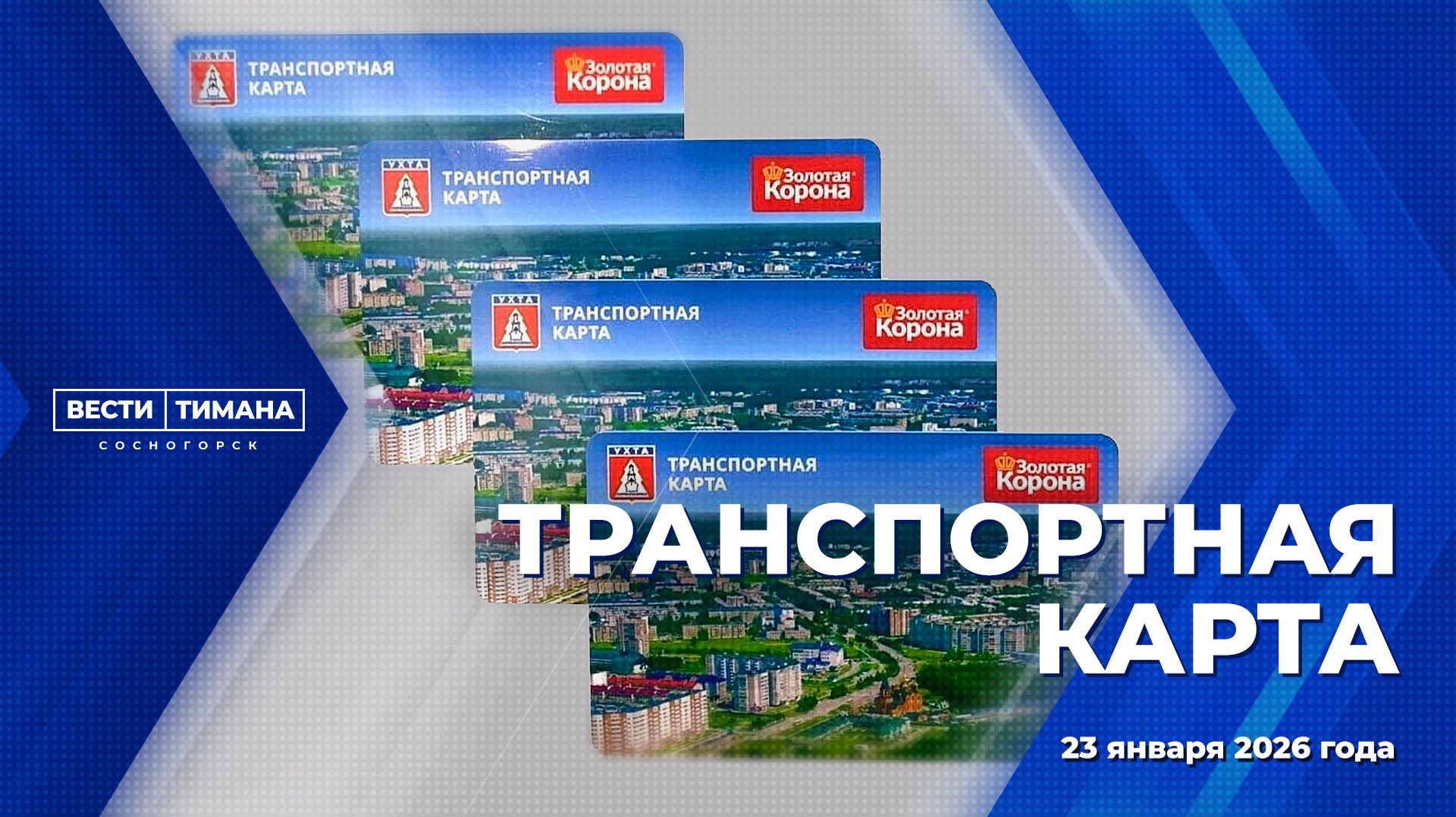 Транспортная карта смотреть онлайн