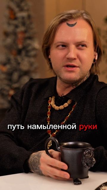 9 лет без секса — зачем мистики это делают смотреть онлайн