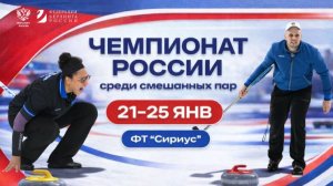 Иркутская область-Комсомолл 2 (Трухина/Лысаков) – Санкт-Петербург 1 (Брызгалова/Крушельницкий)