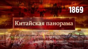Торговля с Европой, развитие на фоне вызовов, инвестиции в счастье, на сноуборде в тропиках – (1869)
