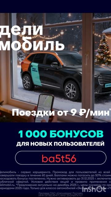Промокод на скидку в сервис каршеринга Делимобиль, работает в приложении до 31.01 смотреть онлайн