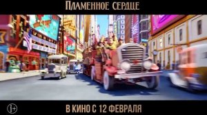 Пламенное Сердце мультфим нарезка для детей и детишек #2026