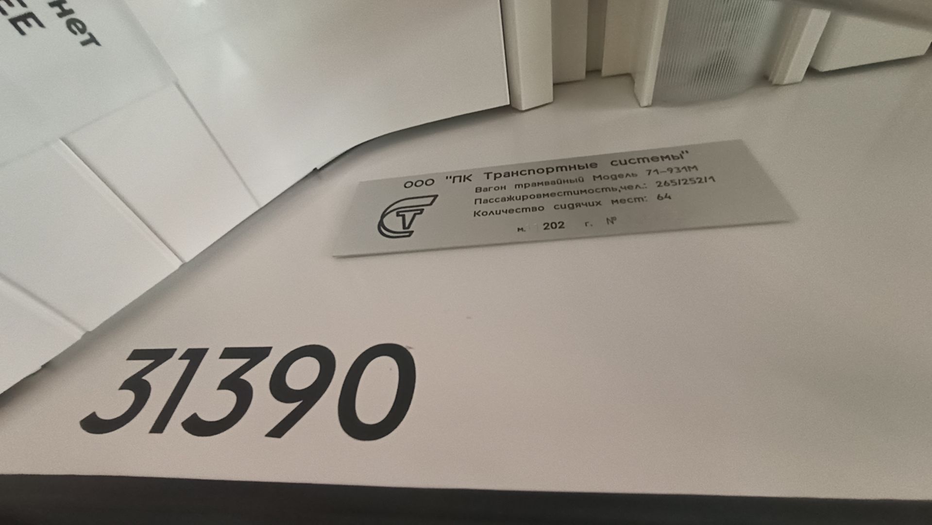 Первая поездка на трамвае 71-931М "Витязь-М" с бортовым номером 31390 по маршруту "А" - 30.11.2025 смотреть онлайн