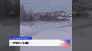 Посёлок Новопокровское затопило из-за аварии в жилом комплексе «Анкудиновский парк»