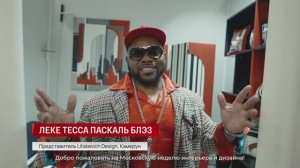 Московская неделя интерьера и дизайна, 12.12.2025