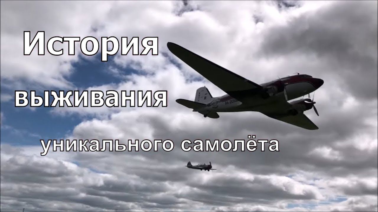 Летающая легенда 1945 года выпуска. Обзор DC-3. смотреть онлайн