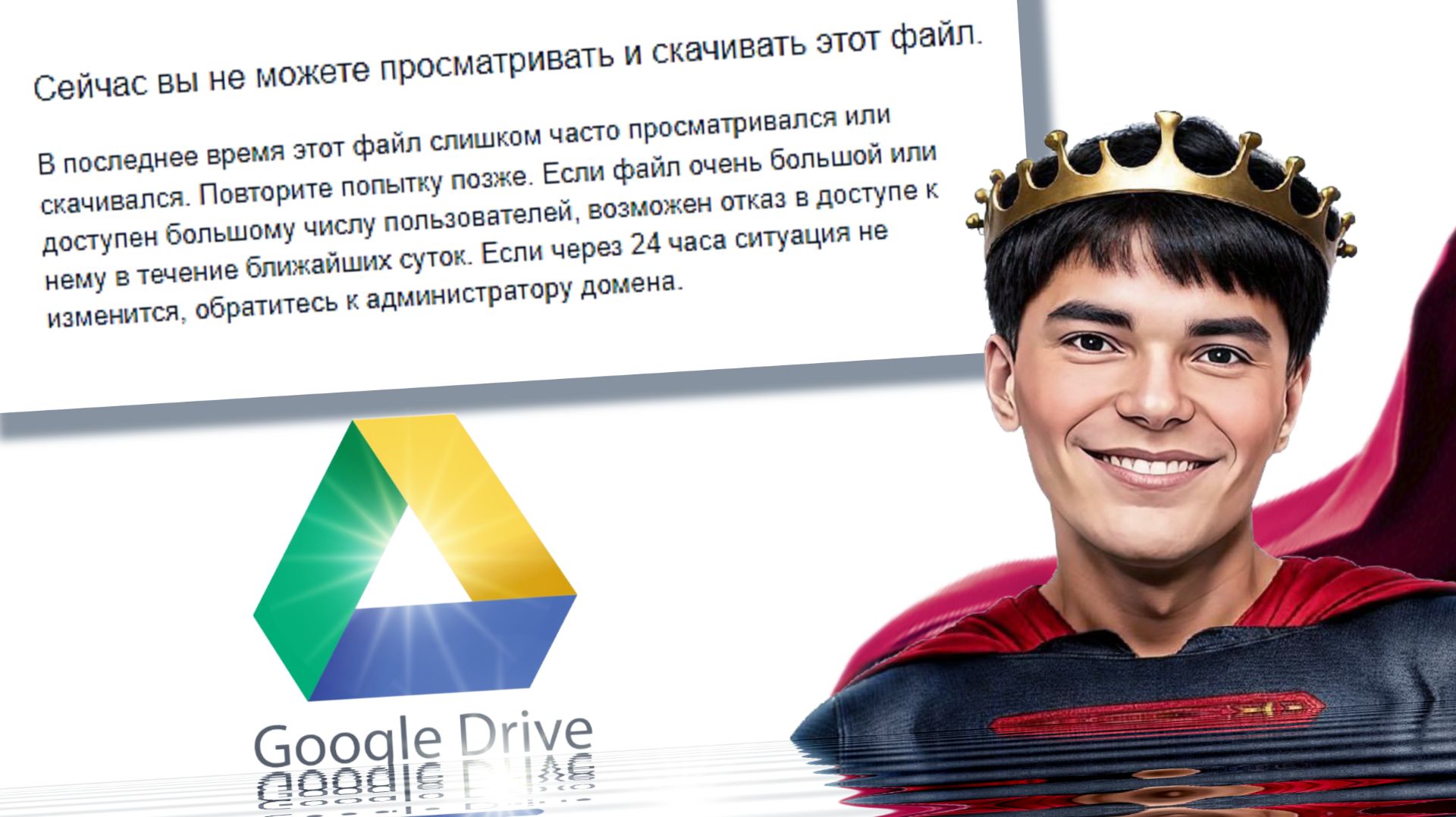 ✅Обойти ограничение на скачивание файлов из Google Drive в течение 24 часов смотреть онлайн