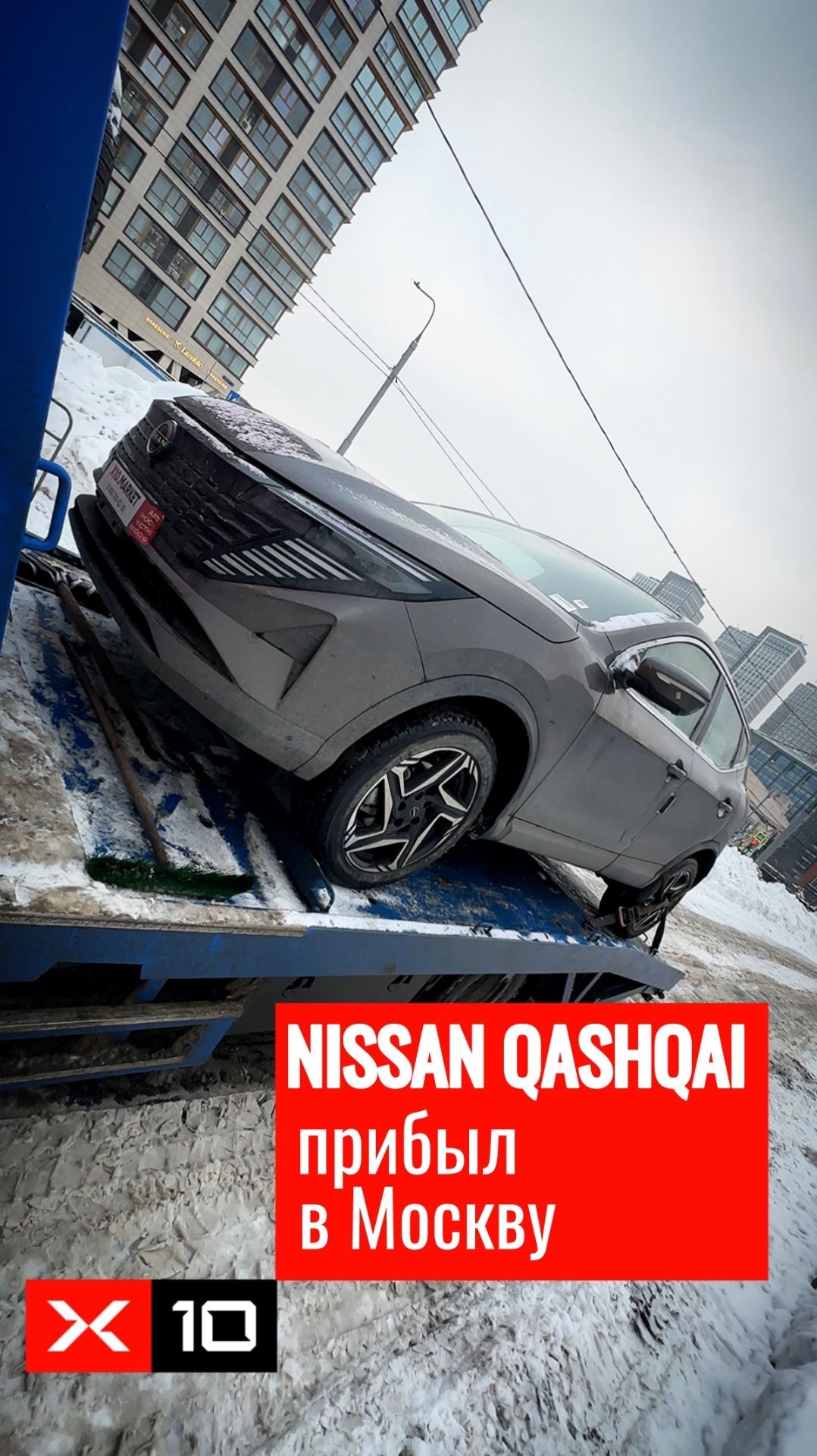 Nissan Qashqai XV+ прибыл в Москву смотреть онлайн