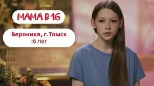 Беремена в 16 | Вероника | Томск 7 часть 😨