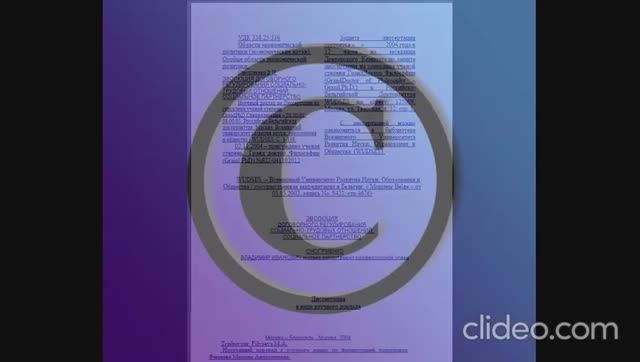 01-глобализация_авторское право и этическая безопасность-хартия исследователей ноосферы смотреть онлайн