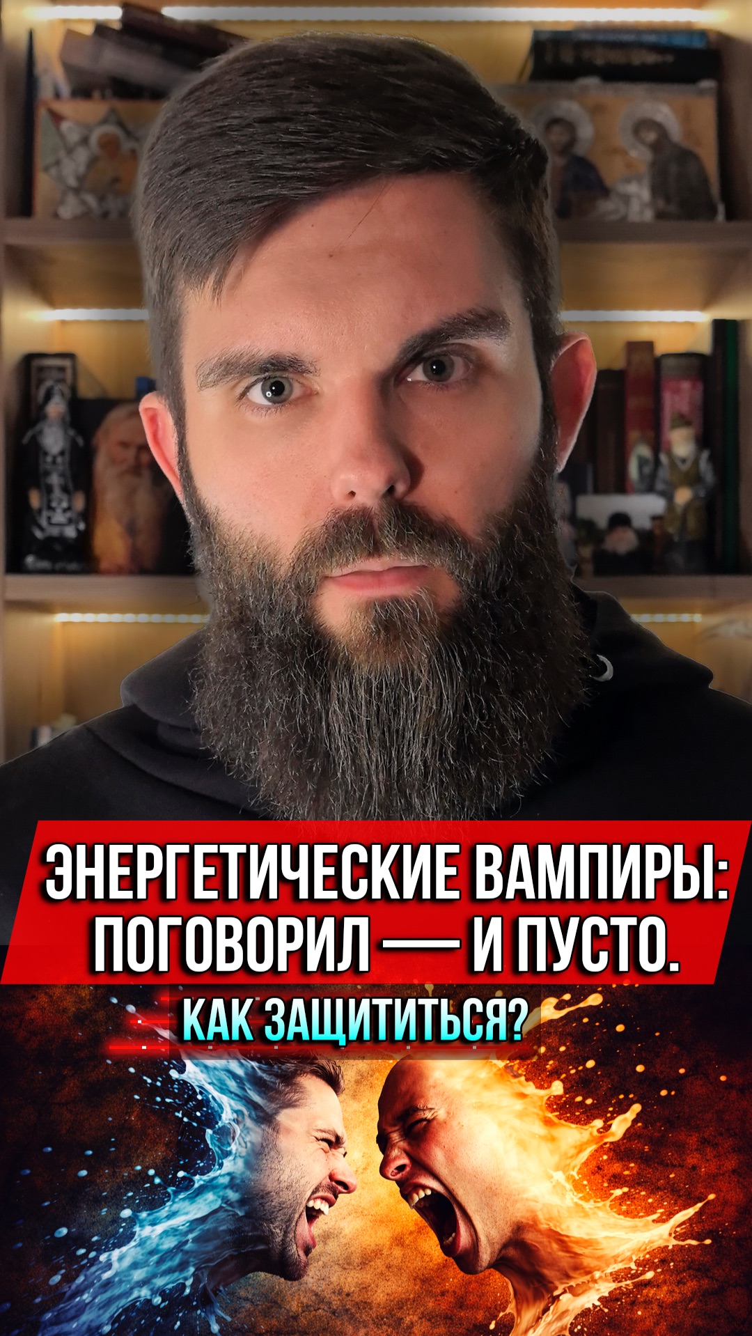 Энергетические вампиры: поговорил — и пусто. Как защититься? смотреть онлайн