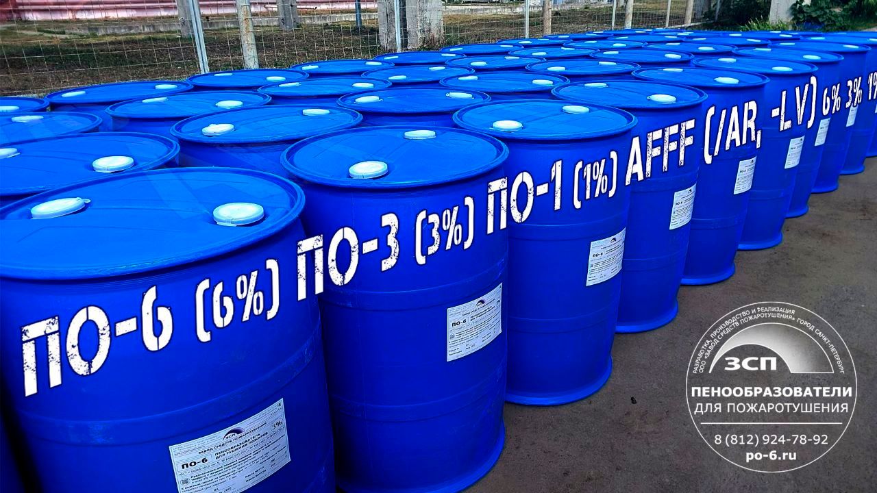 Пенообразователь По-6 6%, По-1 1% и По-3 3%, тип S, AFFF и AFFF AR Lv смотреть онлайн