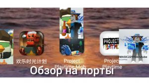 обзор на 3 порта проджект плейтайма на телефоне
