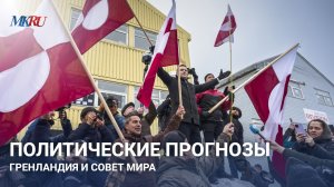 "Совет мира" - амбициозная, но туманная инициатива Дональда Трампа