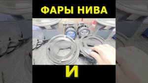 Нива фары светодиодные от Ledstudio