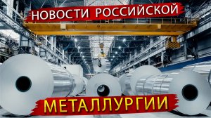 Что умеют делать наши Металлурги. Репортаж с Металл Экспо