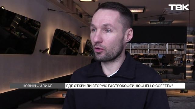 Второй филиал гастрокофейни Hello Coffee открыли в Красноярске смотреть онлайн