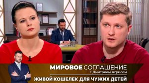 Мировое соглашение. Эфир от 11 декабря 2024 года