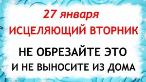 27 января День Нины. Что нельзя делать сегодня по народным приметам запреты дня