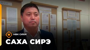 «Саха сирэ» информационнай биэрии. Тохсунньу 22 күнэ 18:00